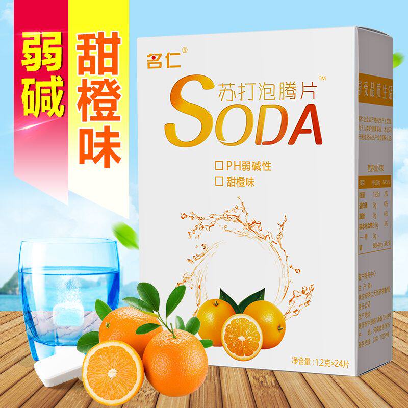 名仁1盒甜橙味苏打泡腾片苏打水腾泡片无糖苏打水碱性苏打片碱性