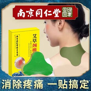 南京同仁堂绿金家园艾草颈椎贴膝盖腰椎贴生姜艾灸自发热XL