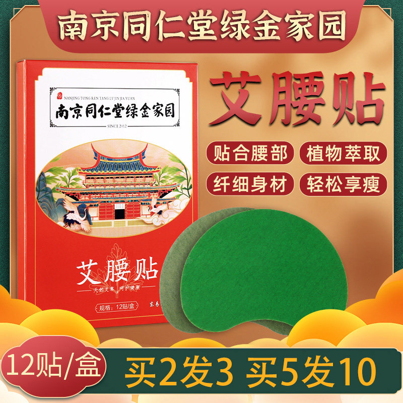 南京同仁堂绿金家园大肚子艾草贴