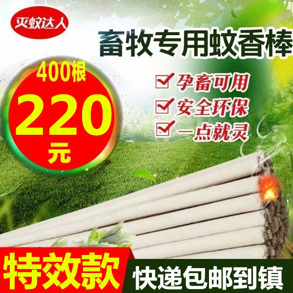 畜牧蚊香猪场专用蚊香养殖场专用蚊香兽用蚊香棒户外灭蚊苍蝇包邮