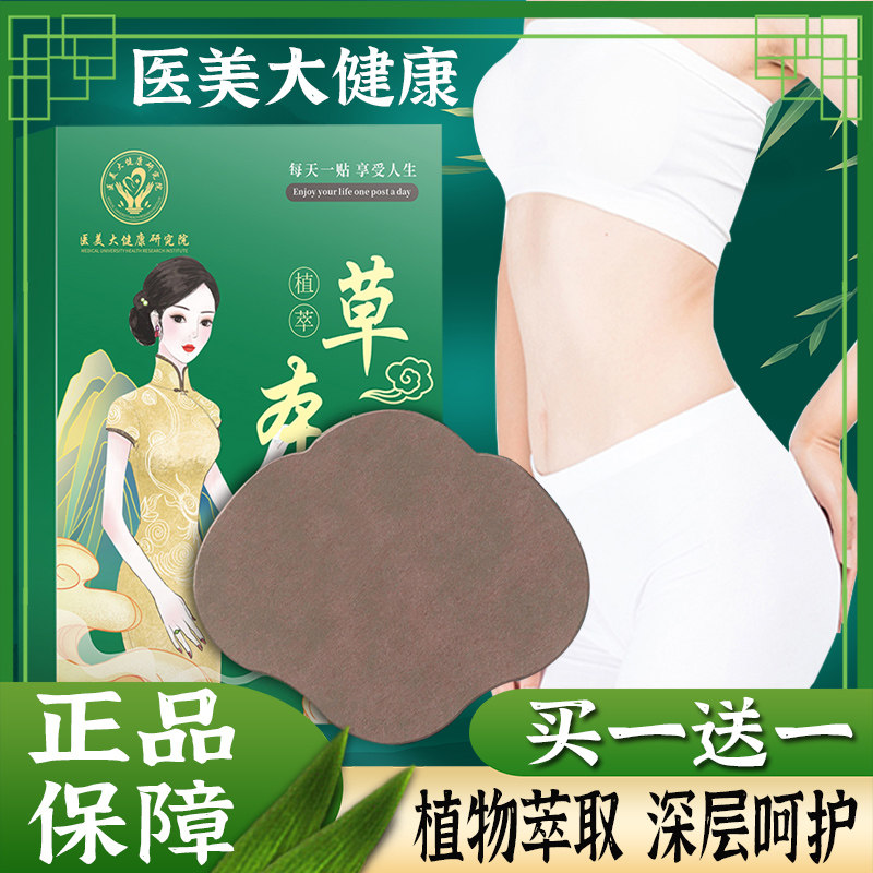 医美大健康研究院艾草贴初瘦霓艾草纤姿草本大肚贴官方正品旗舰店