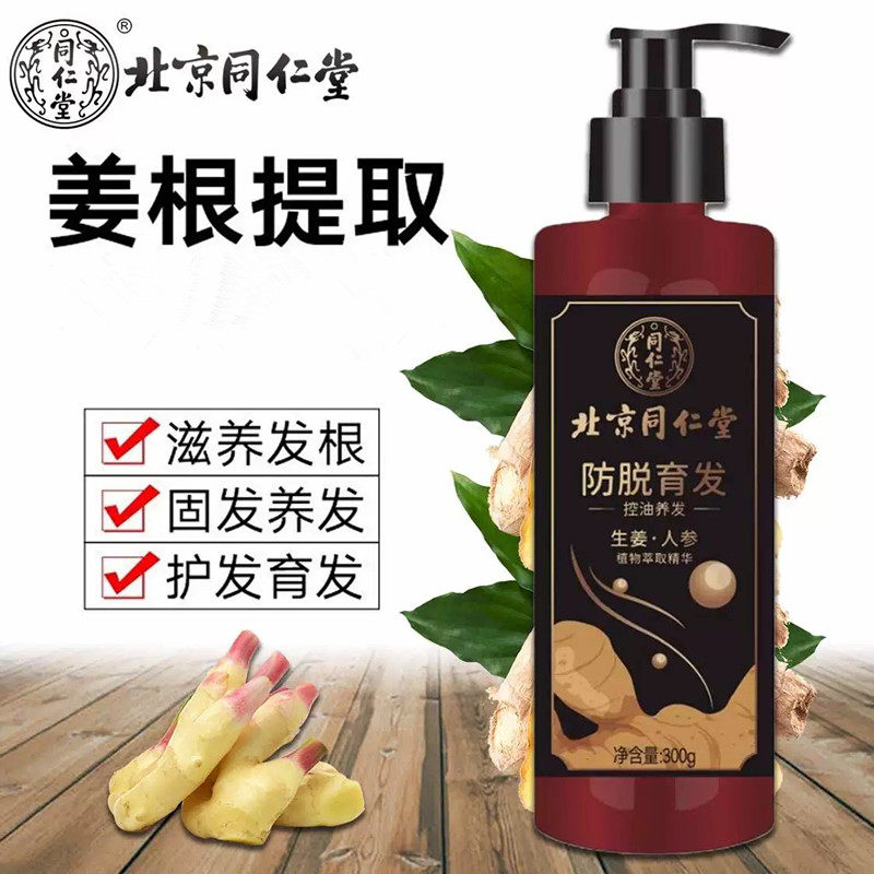 北京同仁堂洗发水草本洗发露