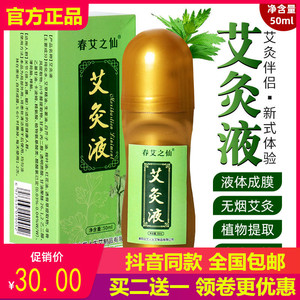 艾灸液艾绒液春艾之仙腰椎肩颈椎关节艾草膝盖贴膏正品酸痛热艾灸