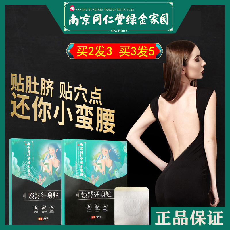 焕然纤身贴/艾草轻身贴/肚脐贴