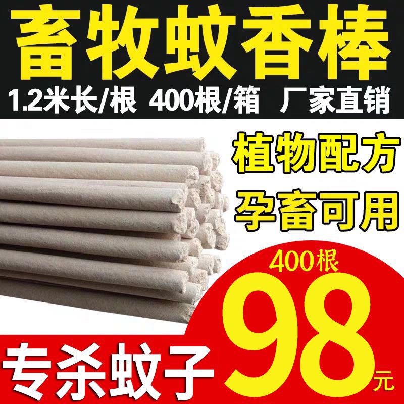 畜牧蚊香猪场专用兽用灭蚊棒养殖场专用驱蚊艾草野外家用蚊香猪用