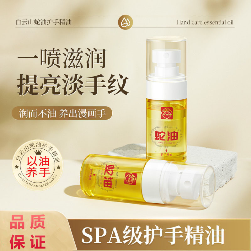 广药白云山蛇油护手精油护手霜
