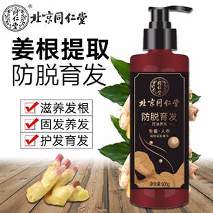北京同仁堂防脱洗发水固发控油增发育发生姜去屑止痒密发液洗发露
