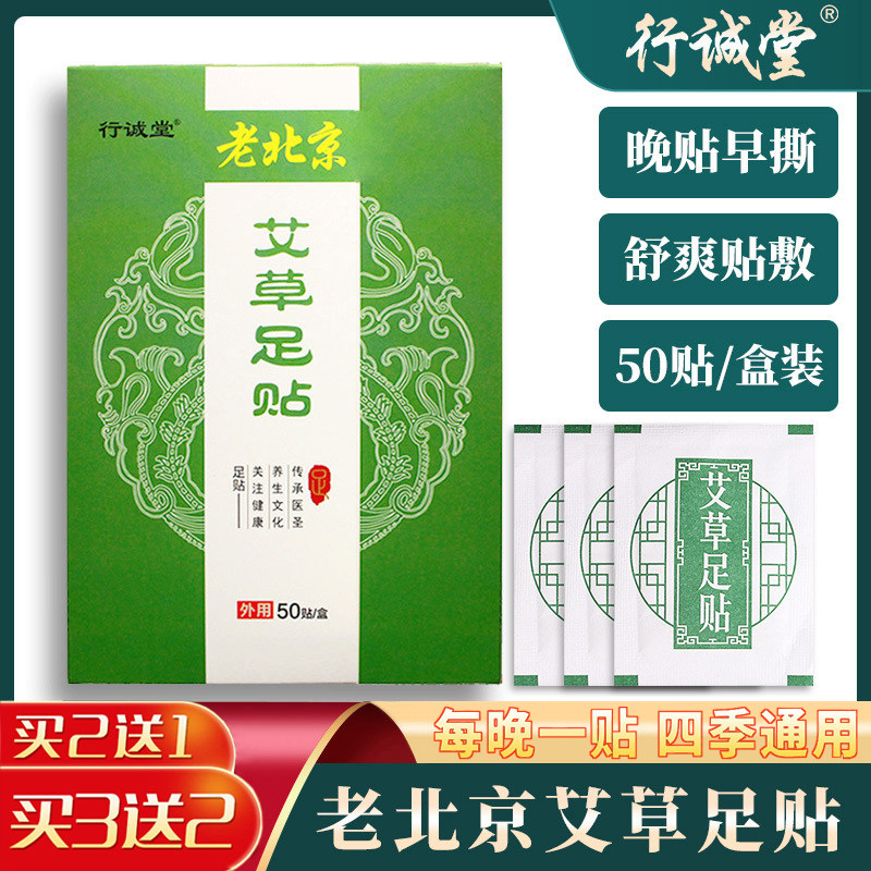 老北京艾草艾叶生姜养生艾灸足底脚贴足贴男女涌泉贴去湿气驱寒贴