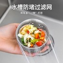 厨房水槽过滤网洗碗池洗菜盆水池滤网下水道排水口垃圾残渣过滤网