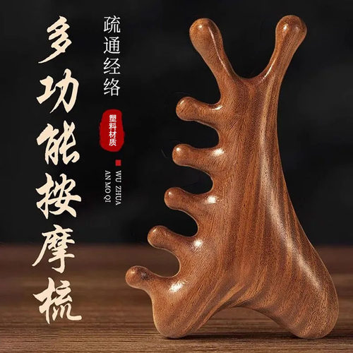 多功能头皮按摩梳子头部脱发头疗刮痧疏通经络神器脸部鹿角按摩梳