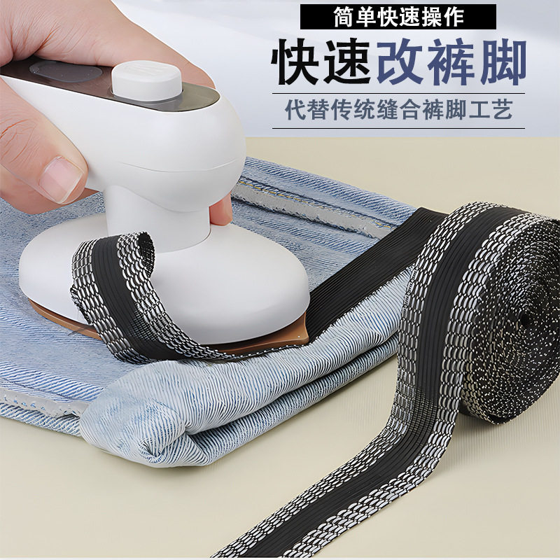 裤子锁边免缝神器挽边贴收裤脚改短收口束脚口裤边裤腿卷边修裤脚