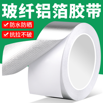 玻纤布铝箔胶带管道包扎专用