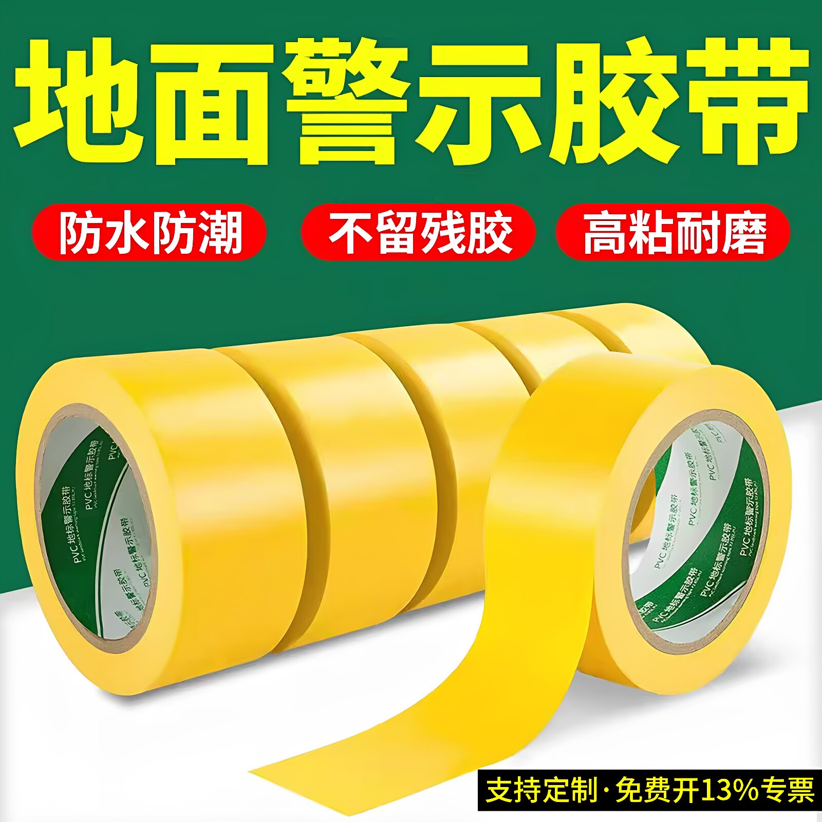 PVC黄色标识警示胶带警戒线隔离消防通道地标线胶带地面保护膜专用胶带工厂车间划线地标贴胶带黄色地贴胶带