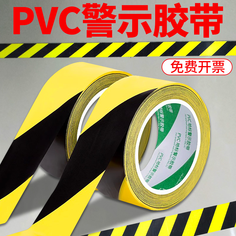 百思利警示胶带高粘性无痕不残胶