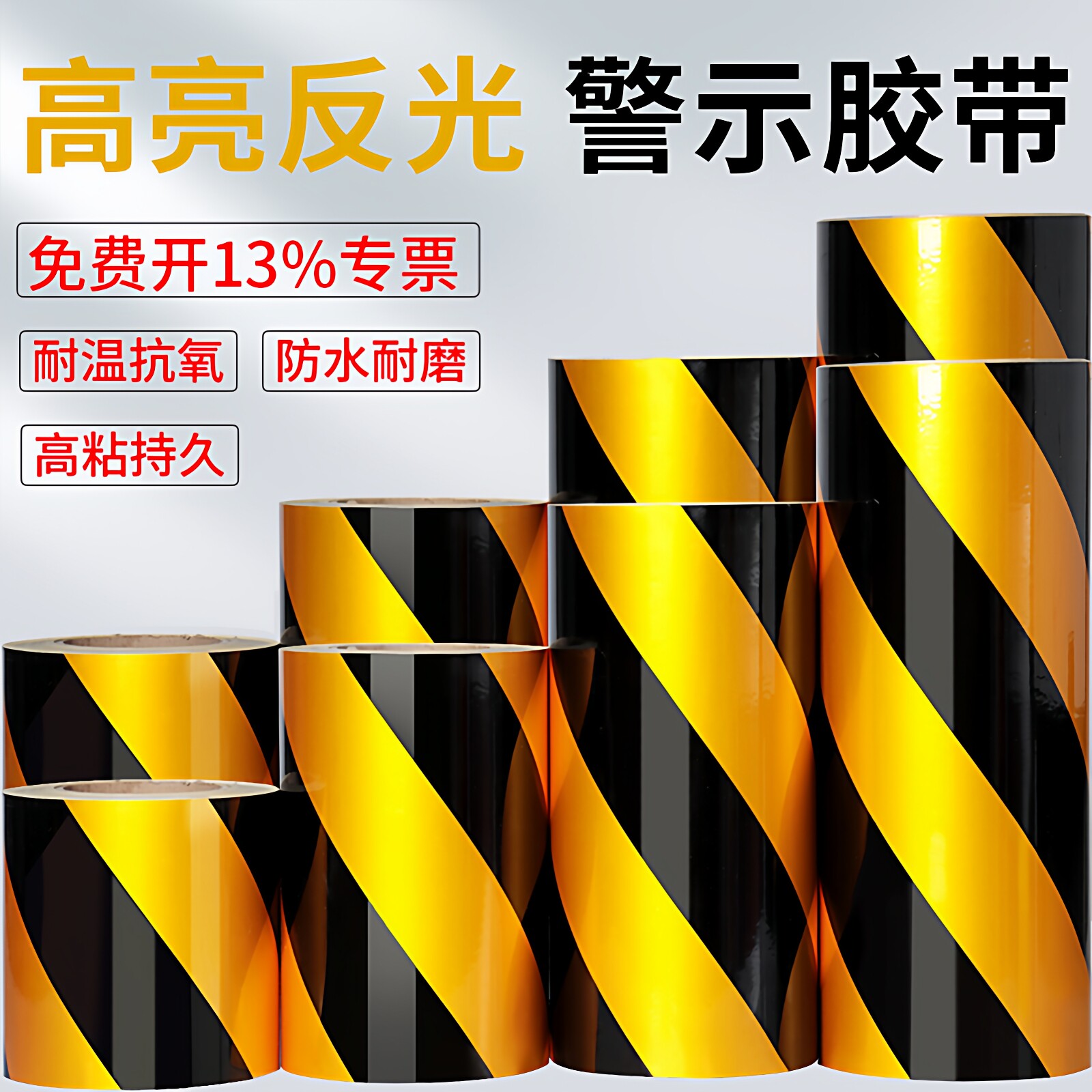 反光警示胶带黑黄5cm10cm黑黄反光膜斜纹防水地贴限高架护栏防撞柱子夜间道路施工交通警戒安全标识反光贴纸