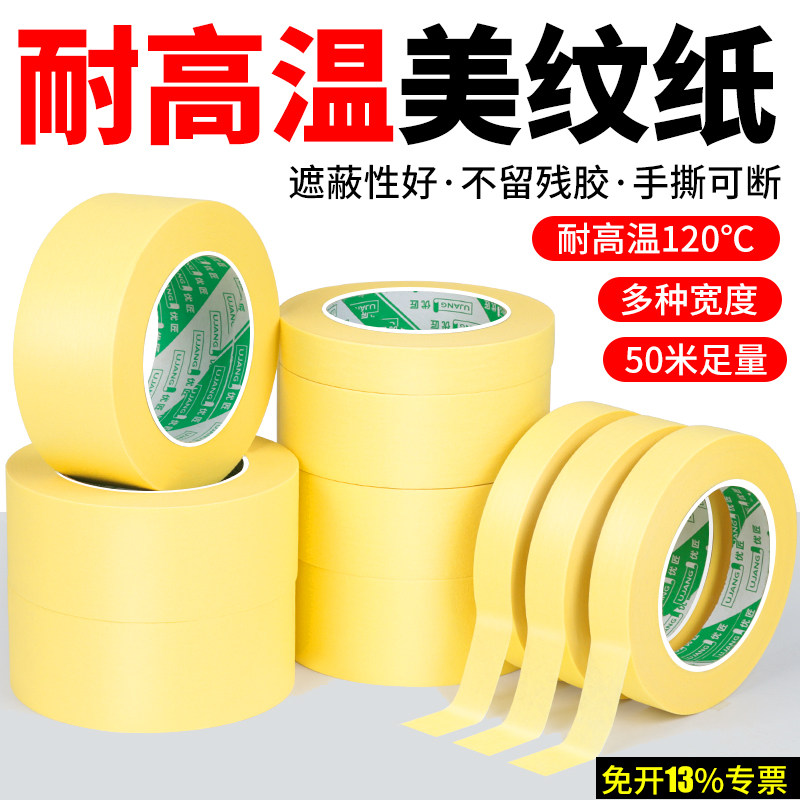 耐高温美纹纸胶带整箱批发汽车美容烤漆喷涂喷漆遮蔽保护高粘黄色美文胶纸胶带保护贴纸无痕不残留胶痕皱纹纸图片