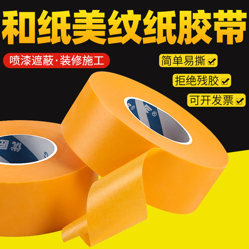 黄色美纹纸胶带瓷砖美缝分色纸
