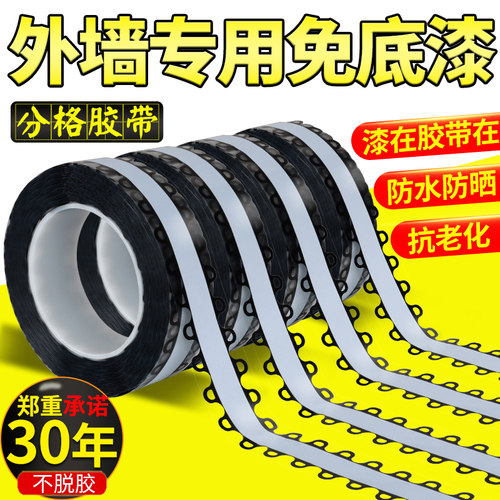 魔耳胶带外墙分隔带真石漆分割线