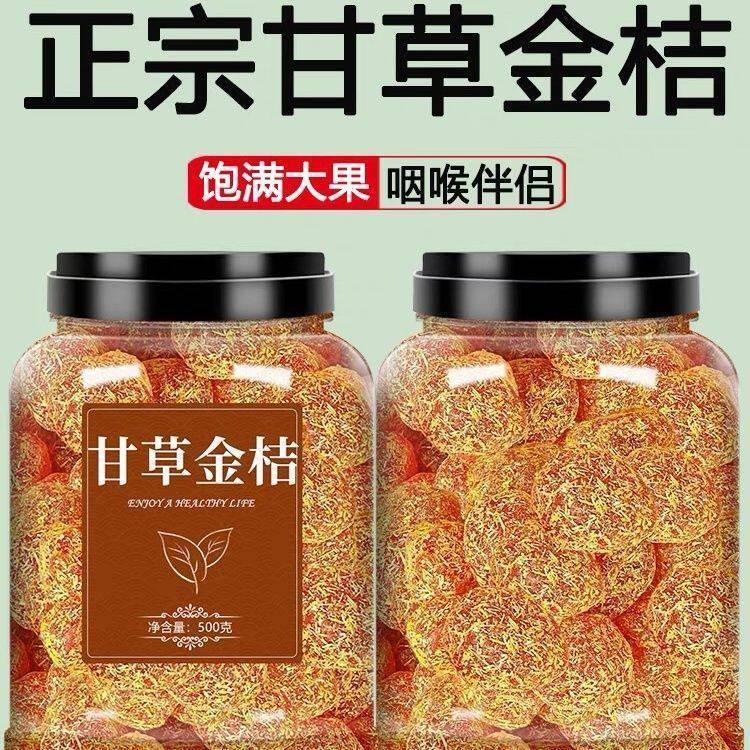 正宗甘草金桔干滋润喉咙冰糖金桔天山雪桔果干小零食