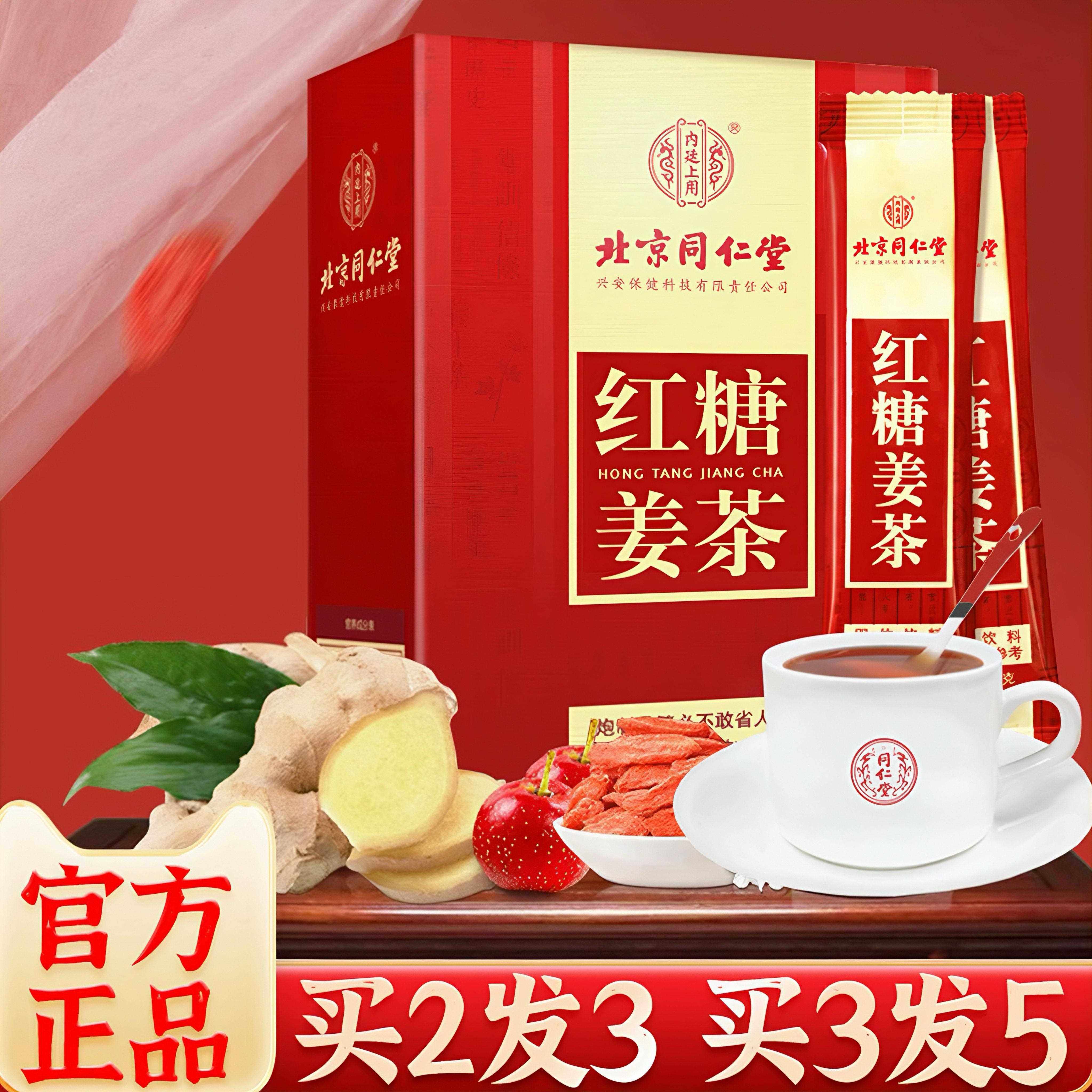 北京同仁堂红糖姜茶生姜黑糖水冲泡饮料姜汤女性生理期冲泡茶官方