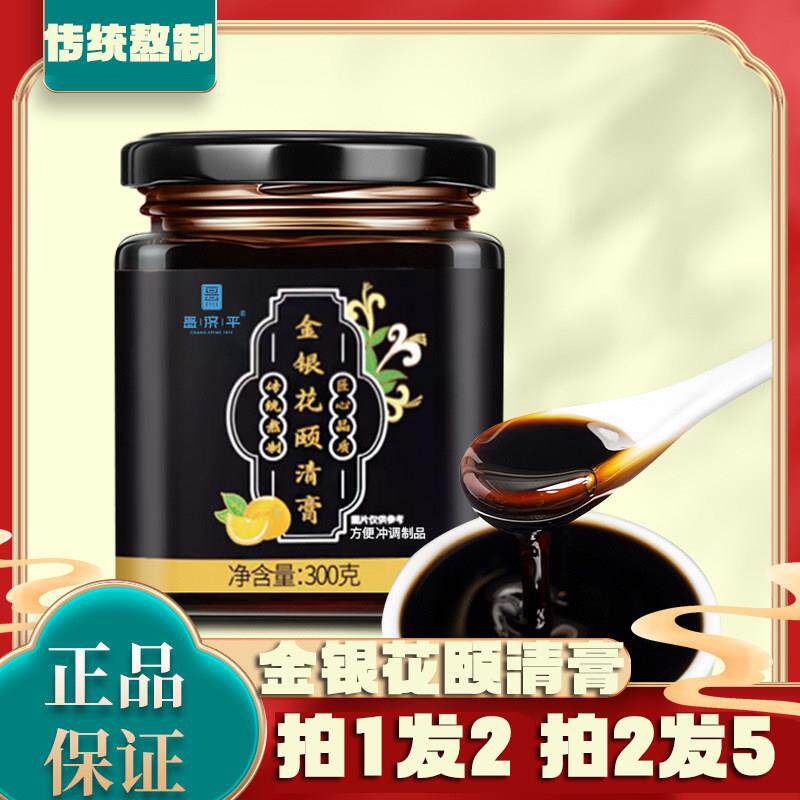【拍1发2】金银花颐清膏官方舰旗店正品