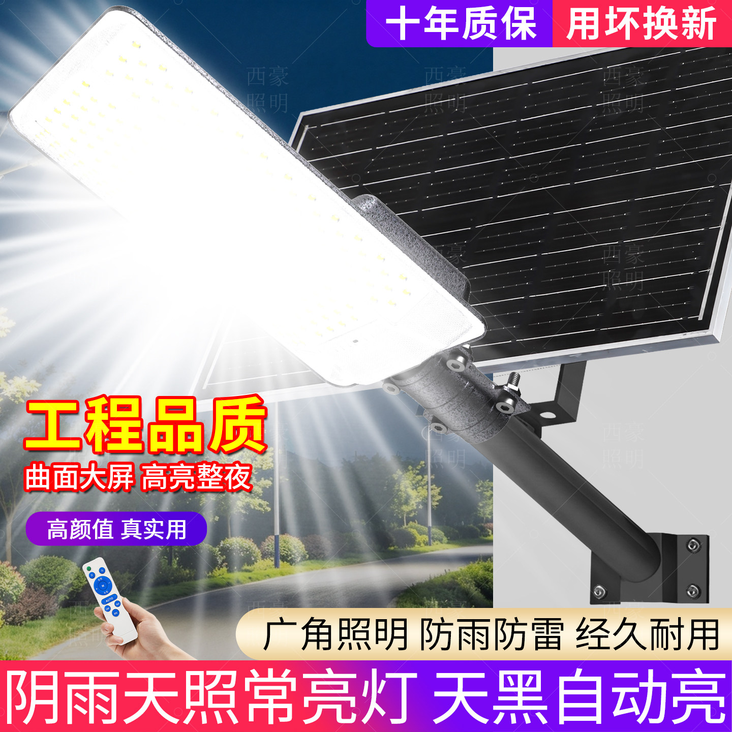 太阳能LED路灯头 户外庭院家用大功率超亮防水遥控壁挂式照明路灯