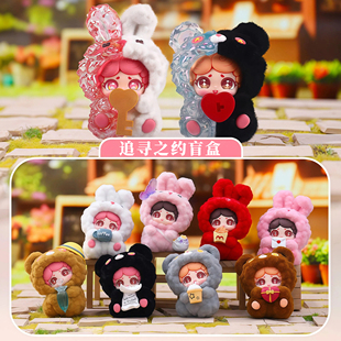 正版植绒版追寻之约盲盒摆件毛绒萌宠手办桌面可爱玩偶生日礼物女
