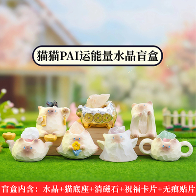 正品猫猫PAL运能量盲盒水晶原石小豆丁暹罗猫手办玩偶生日礼物女