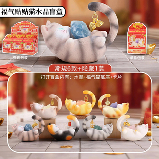 正版福气贴贴猫好运水晶盲盒摆件创意原石小豆丁猫猫手办生日礼物