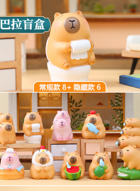 卡皮巴拉盲盒水豚摆件可爱桌面Capybara手办潮玩公仔儿童生日礼物