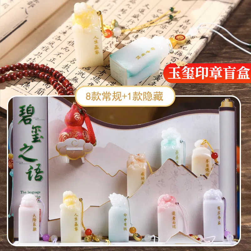 正品碧玺之语盲盒摆件印章玉玺
