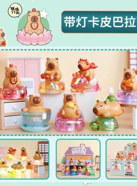 正版带灯卡皮巴拉盲盒情绪Capybara水豚潮玩手办桌面摆件生日礼物