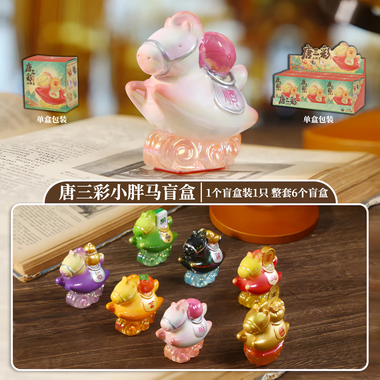 正品唐三彩小胖马盲盒印章摆件字章手办创意生肖马年新年生日礼物图片