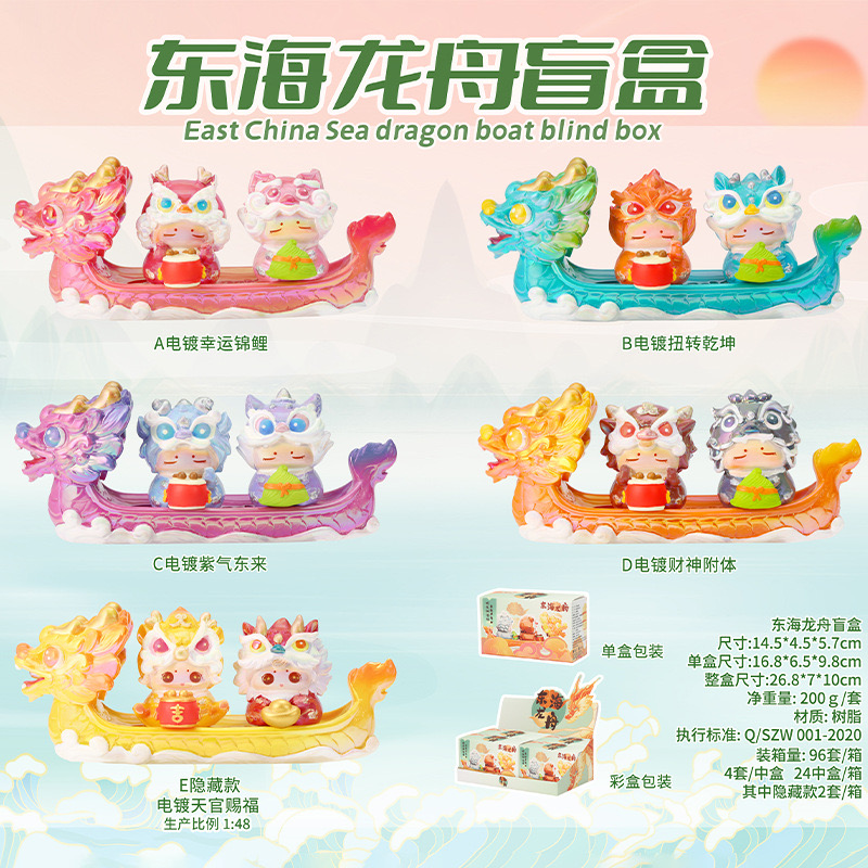 正版东海龙舟盲盒龙舟摆件公仔