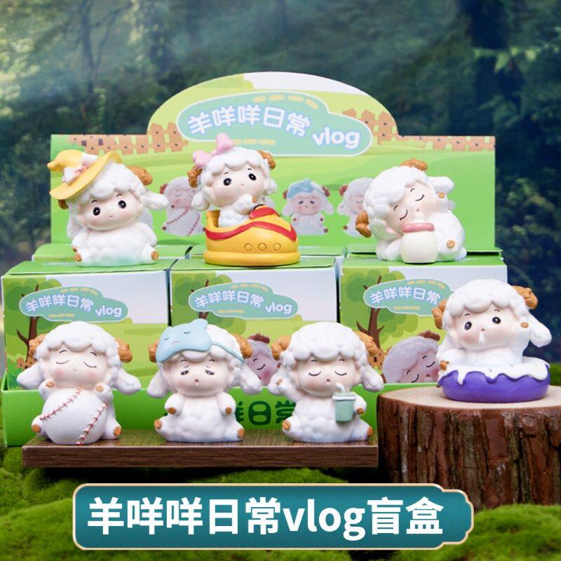 羊咩咩日常vlog盲盒手办摆件