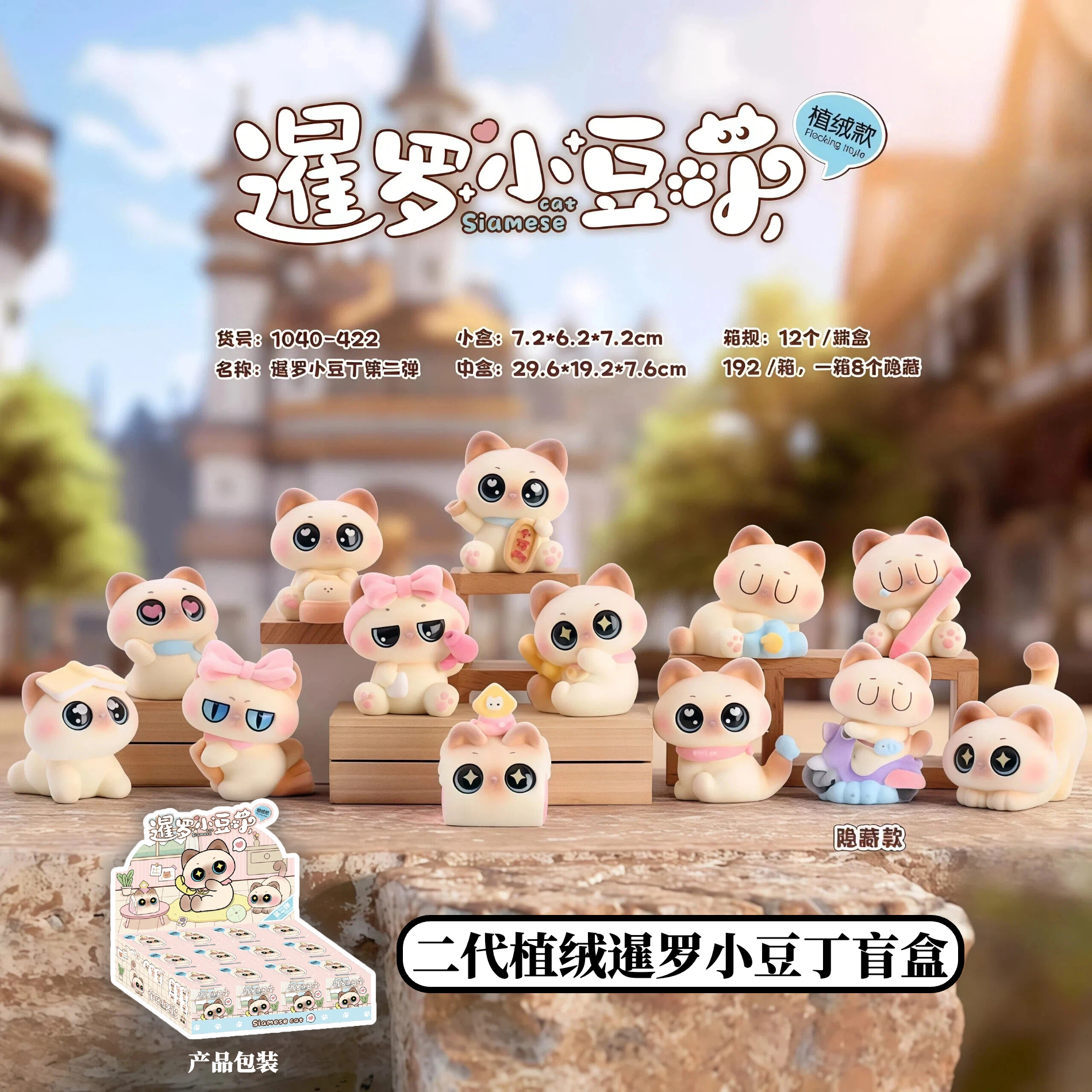 正版二代植绒暹罗小豆丁盲盒猫猫摆件桌面公仔毛绒手办生日礼物女