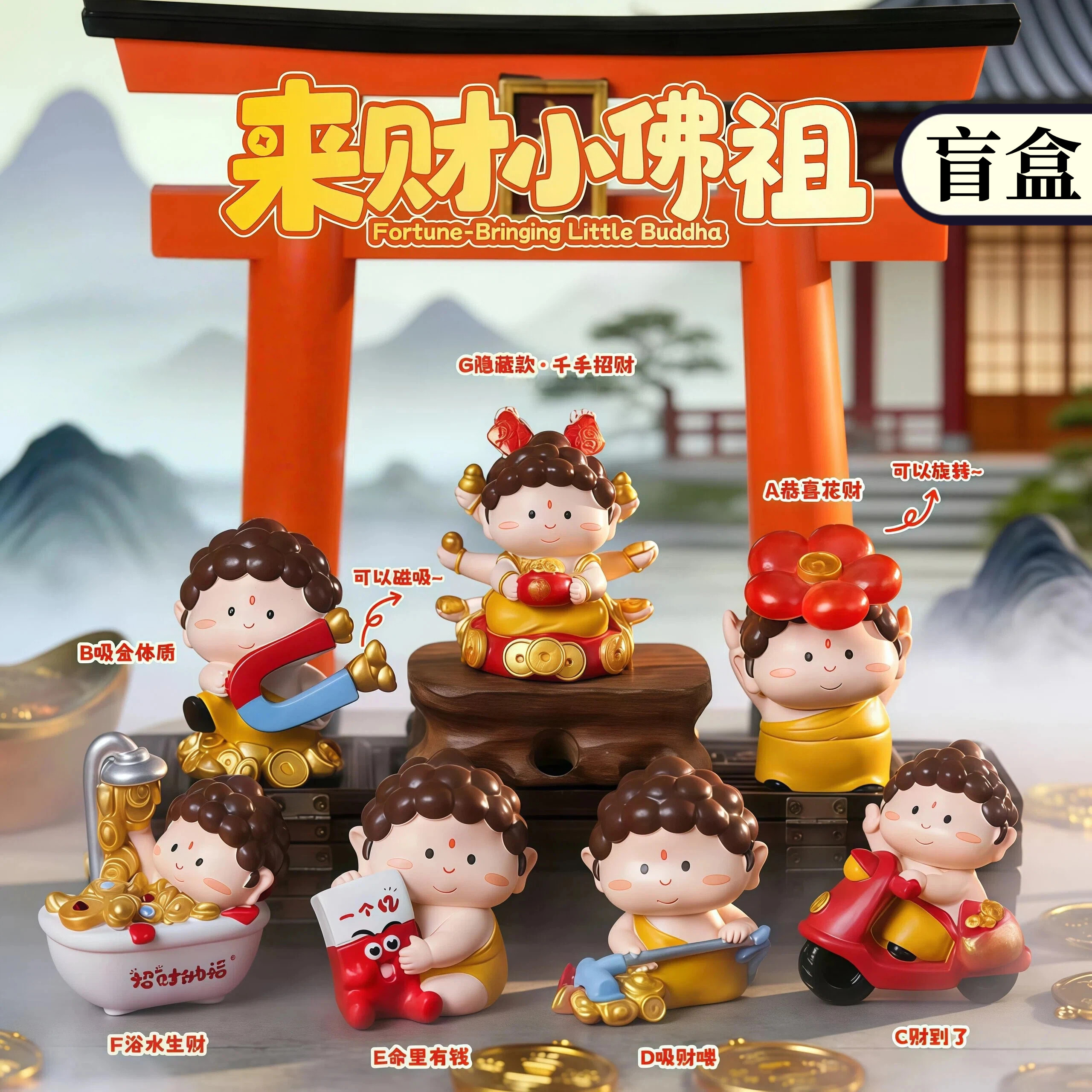 正版来财小佛祖盲盒摆件招财桌面办公手办开业同事朋友生日礼物男图片