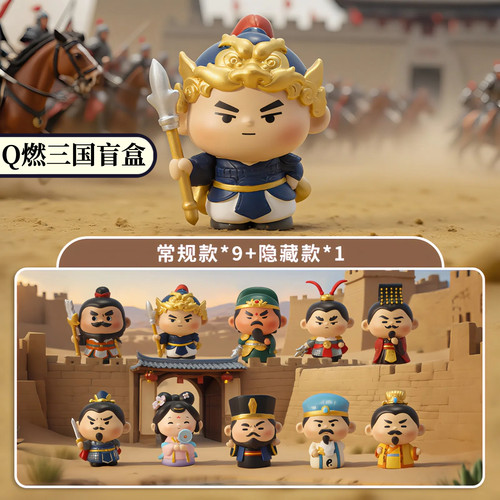 正版Q燃三国盲盒摆件三国演义关羽赵云诸葛亮手办公仔生日礼物男