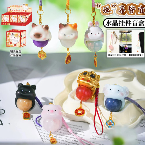 正版珠事皆宜水晶挂件盲盒吊坠萌宠小猪猫猫原石小豆丁生日礼物女