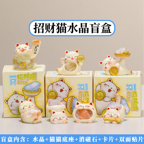 正品招财喵水晶盲盒摆件招财猫晶石原石豆丁发财开业手办生日礼物