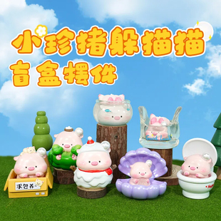 正版 小珍猪躲猫猫盲盒摆件可爱猪猪夜明珠手办生肖公仔生日礼物女