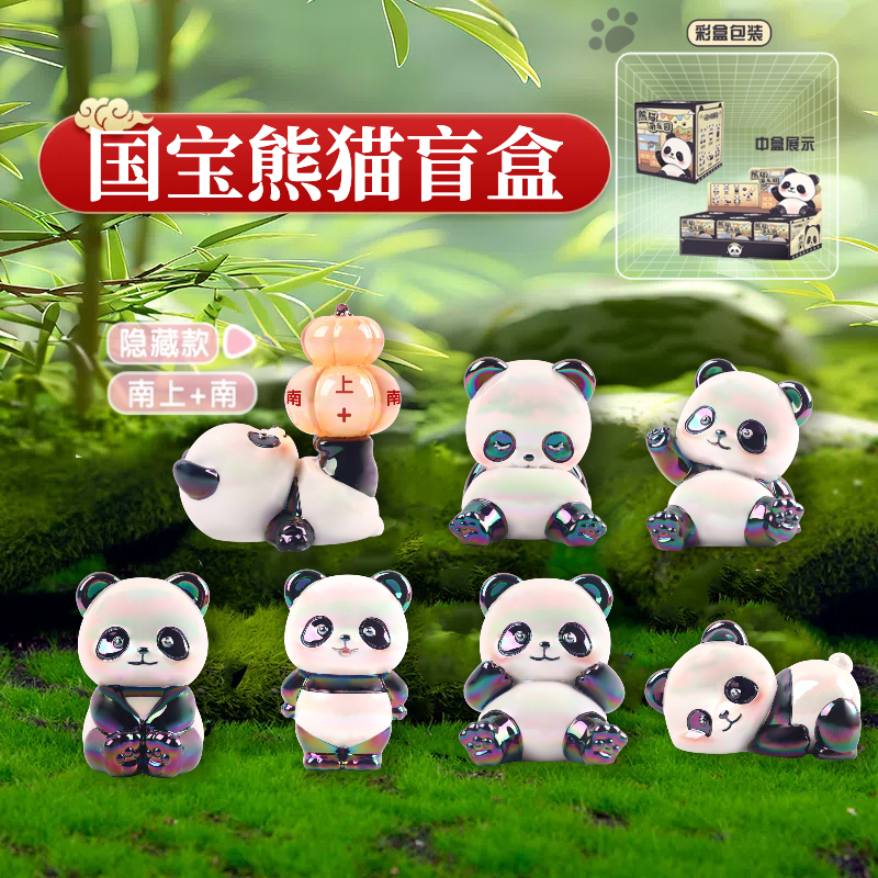 正版熊猫萌乐园盲盒摆件国宝大熊猫电镀公仔可爱桌面手办生日礼物