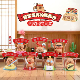 正版超常发挥豚豚仔盲盒卡皮巴拉励志摆件学生中考高考试同学礼物