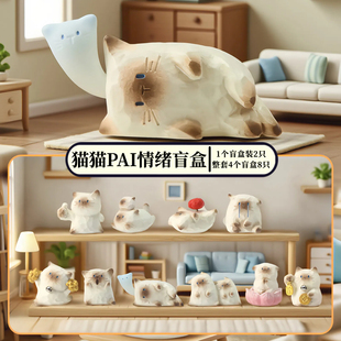 正品猫猫PAL情绪盲盒暹罗猫小豆丁桌面招财摆件萌粒治愈萌宠礼物