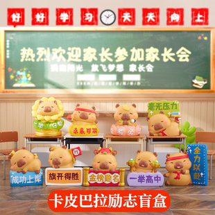 正版卡皮巴拉励志盲盒摆件水豚手办学生可爱公仔高考同学生日礼物