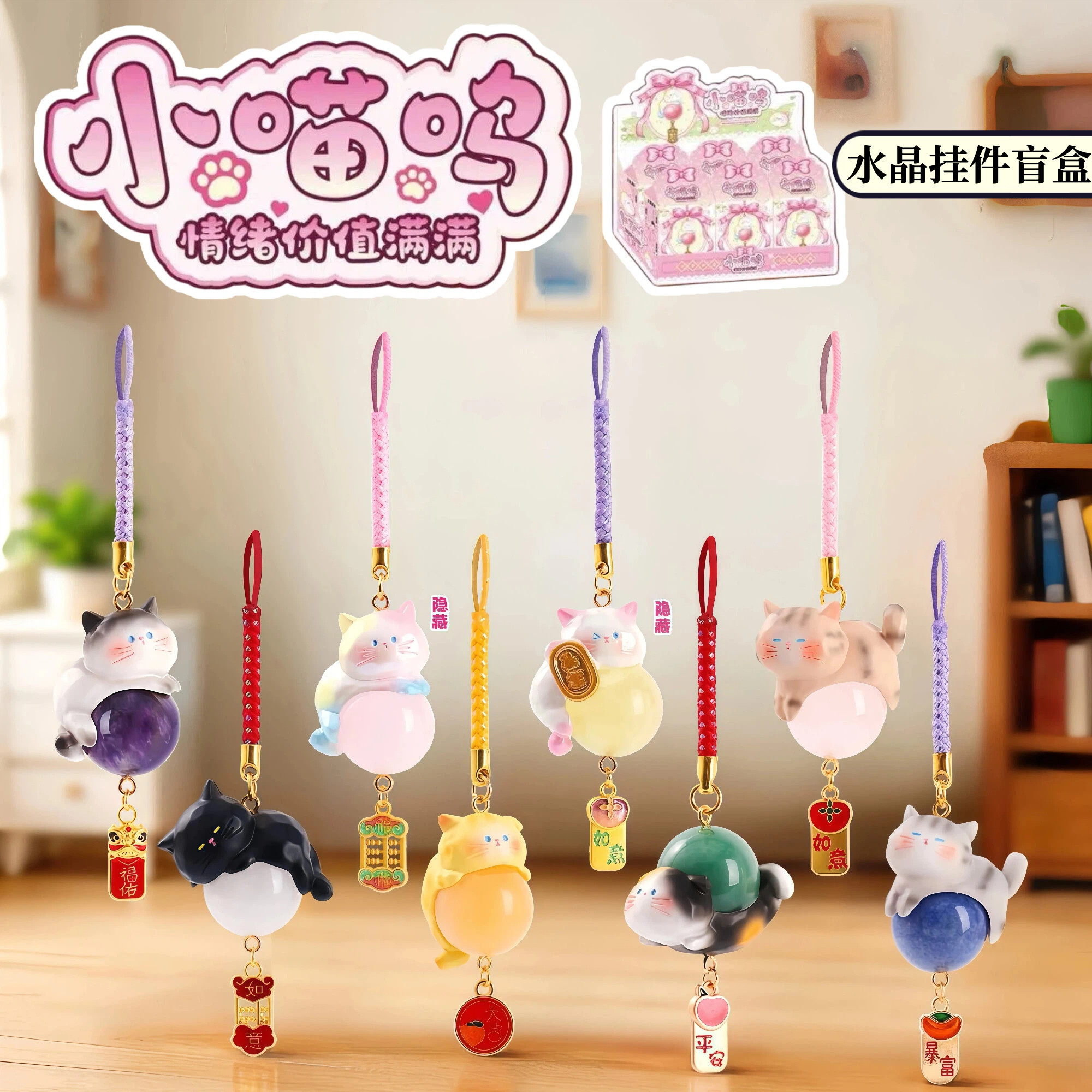 正版小喵呜情绪价值满满挂件水晶盲盒猫猫挂饰原石小豆丁生日礼物