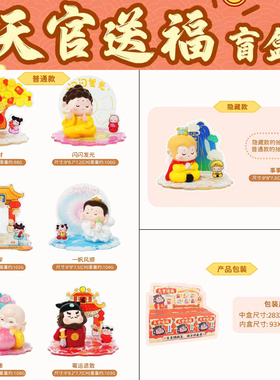 正版天官送福盲盒摆件财神爷文曲星悟空观音仙翁国潮手办生日礼物
