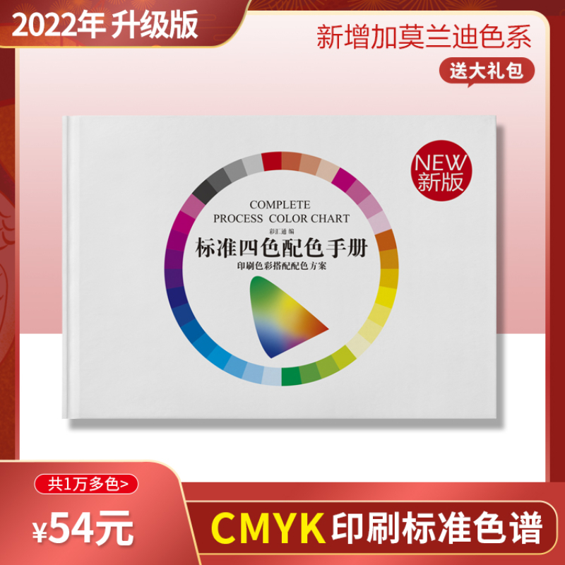 四色CMYK标准色卡送印刷工艺样本