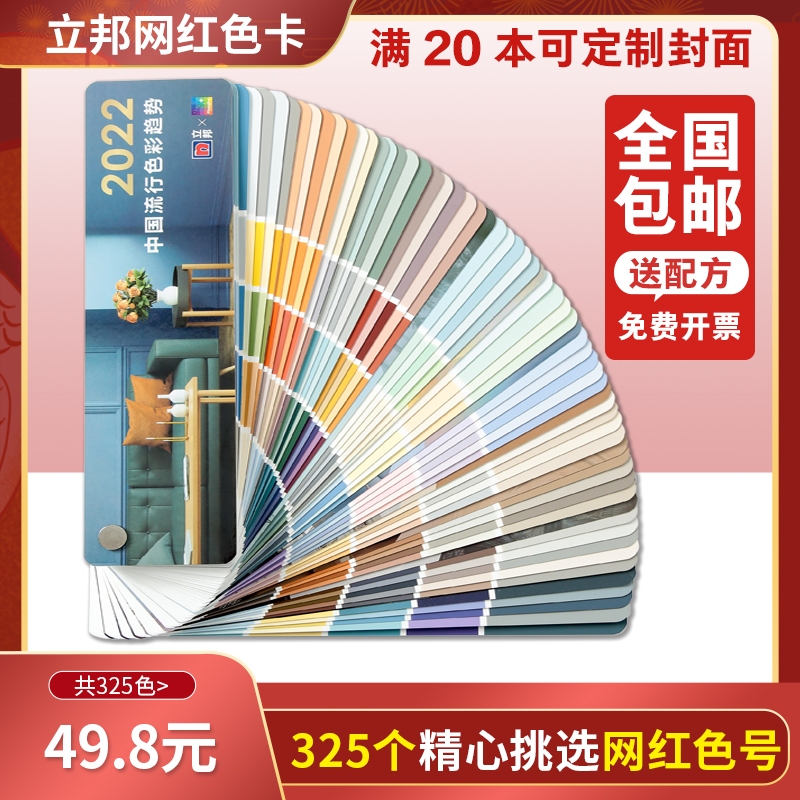 全新原装立邦网红色卡精选325色新版太空漫步奶咖杏子灰立邦漆油漆涂