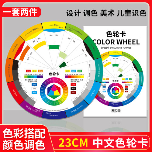 色轮卡12色相环中文颜色彩搭配比例色盘卡设计师油漆调色师儿童识色color wheel色环图色卡调色配色卡色轮卡
